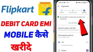 Flipkart debit card EMI mobile कैसे खरीदे  no credit card  mobile parchage only debit card EMI 💡 [upl. by Vittoria]