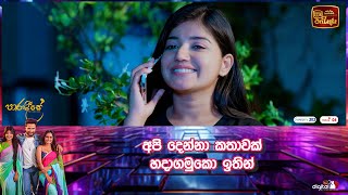 අපි දෙන්නා කතාවක් හදා ගමුකො ඉතින් [upl. by Drof77]