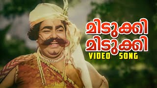 Midukki Midukki Video Song  Unniyarcha  Mehboob  K Raghavan  P Bhaskaran [upl. by Aurelius]