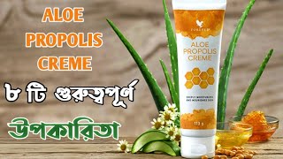 Aloe Propolis Cream Benefits Forever Living  Kamal Uddin [upl. by Oijimer]