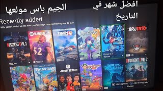 قائمة العاب اكس بوكس جيم باس فبراير  xbox gamepass 2024 [upl. by Leisha]