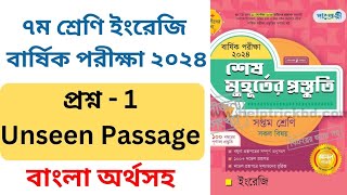 Model 1 Unseen 1। Keeping Fit Physical Activity। Class 7 English Annual ExamSuggestion 2024 [upl. by Deloria914]