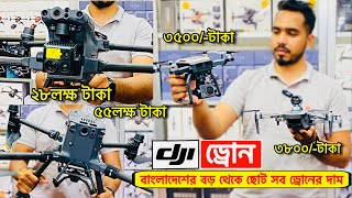 DJI 🔥Professional ড্রোন এর দাম  4K drone camera Price in bd  dji drone price in Bangladesh 2024 [upl. by Ruprecht]