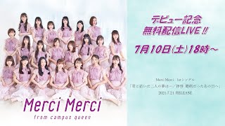 Merci Merci デビュー記念無料配信LIVE [upl. by Ojyma623]