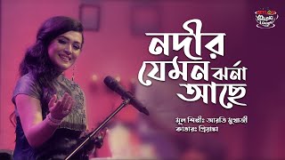 Nodir Jemon Jharna Ache  নদীর যেমন ঝর্না আছে  SEYLON Music Lounge [upl. by Reed]