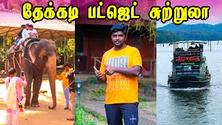 ₹ 2497 தேக்கடி பட்ஜெட் சுற்றுலா I Thekkady Tourism I கேரளா மூங்கில் வீடு I Village Data Base [upl. by Cordeelia]