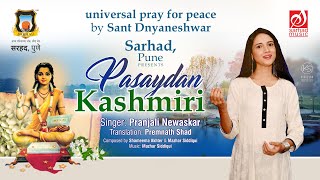 Pasaydan In Kashmiri Language By Pranjali Newaskar  Mazhar Siddiqui [upl. by Idolla]