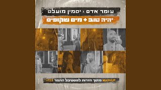 יהיה טוב amp מים שקופים [upl. by Annahsed]