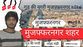 Muzaffarnagar city  Sugar Bowl of India  उत्तर प्रदेश  informative video🏕️🇮🇳 [upl. by Ikuy]