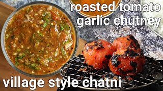 burnt amp roasted chilli garlic tomato chutney recipe  lahsun tamatar chutney  burnt tomato chutney [upl. by Fatsug]