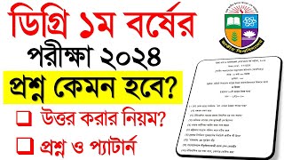 ২০২২২৩ শিক্ষাবর্ষ ডিগ্রি ১ম বর্ষের পরীক্ষা কবে হবে Degree 1st year exam Kobe hobe [upl. by Anika]