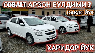 15АПРЕЛ COBALT НАРХИ УЗГАРДИ САМАРКАНД SAMARKAND MOSHINA BOZORI 2024 Shehroz tvShexroz tv [upl. by Eugilegna934]