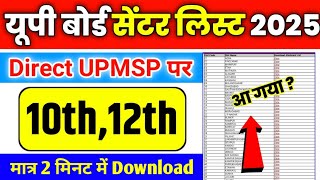 UP Board Centre List 2025 Kaise Dekhe  UPMSP Centre List 2025 Up Board Exam 2025 Latest News Today [upl. by Rogerg258]