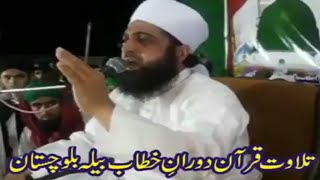 Allama Ghufran Mahmood Sialvi  Very Heart Touching Tilawat E Quraan In Blochistan  New  2018 [upl. by Roehm583]