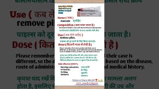 बवासीर पाइल्स के लिए बेस्ट क्रीम  Anovate cream uses in hindi  Anovate cream reviews [upl. by Pillyhp]