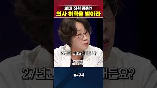 의대 증원 의사 허락 받아라 이거 너무한 거 아니냐고 의대 의대정원 의대증원 윤석열 경실련 보건의료노조 [upl. by Donaugh232]