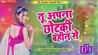 Tu Apna Chotki Bahin Se Hamar Set Kara De Na Dj Remix SongFull Mantal DanceBy Dj 2024 [upl. by Gabe164]