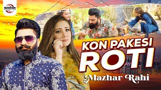 Kon Pakesi Roti Latest Punjabi Song 2023 by Mazhar Rahi  Music Video  Mazhar Rahi Production [upl. by Collins]