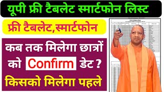 Free टैबलेट स्मार्टफोन वितरण Confirm डेट  free tablet kab Milega कैसे पता करें  free tablet news [upl. by Acinomad]