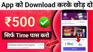 Earning App Without Investment 2024 । Best Earning Game Without Investment 2024 । Paytm Cash App [upl. by Elik944]