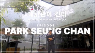 대사관이 간다Daesagwani Ganda Ep1 박승찬Park Seung Chan 찬찬 ChanChan 셰프 [upl. by Ayardna503]