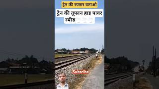 train trainloversvs automobile railway indianrailways ytshorts shortvideo youtubeshorts [upl. by Walliw172]