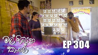 Mal Pipena Kale  මල් පිපෙන කාලේ   Episode 304 02nd December 2022 [upl. by Ethelyn439]