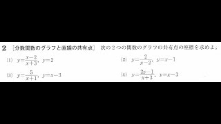 分数関数のグラフと直線の共有点【高校数学Ⅲ】 [upl. by Malvino]