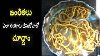 జంతికలు ఎలా చేస్తారు   How to Cook Jantikalu   Andhra Special Festival Food [upl. by Esma103]