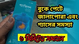 Gavisol syrup  Gavisol কি কাজ করে druginbangla [upl. by Hnad]