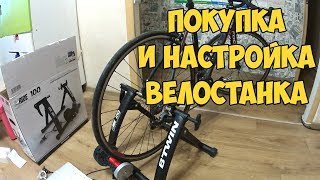 Покупка и настройка велостанка Inride 100 [upl. by Olia]