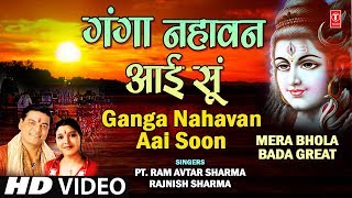 Ganga Nahavan Aai Soon Full Song Mera Bhola Bada Great [upl. by Rusticus]