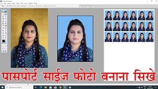 Adobe Photoshop 70 me passport size photo kaise banye How to make passport size photo in Photoshop [upl. by Starr]