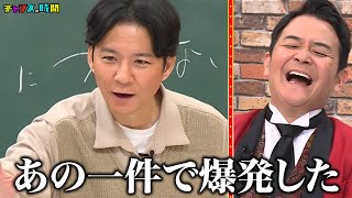 アンジャッシュ渡部が全芸能人に告ぐ！仕事をするうえで最も大切なこととは？ 渡部教官から車に関する大切な授業 『 チャンスの時間 259 』ABEMA で無料配信中 千鳥 ノブ 大悟 [upl. by Dody]