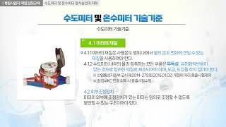 한국계량측정협회 계량사업자 역량강화교육 수도온수미터 [upl. by Lletnuahs]