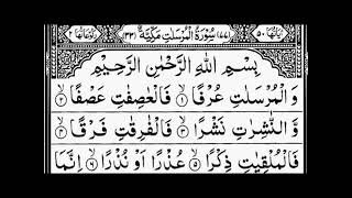 Surat AlMursalat The EmissariesQari Murtaza Ul Hassan قاری مرتضی الحسن [upl. by Ranson]