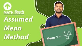 Assumed Mean Method  अज़्यूम्ड मीन मेथड  Statistics  Maths  Class 10 CBSE [upl. by Hildagard551]