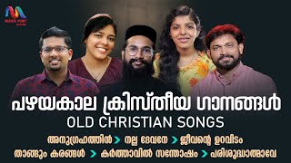 Malayalam Christian Devotional Songs  ക്രിസ്തീയ ഭക്തിഗാനങ്ങൾ  Evergreen Songs  Match Point Faith [upl. by Aneahs]