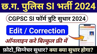 cg si form truti sudhar kaise kare 2024  cg si form correction kaise kare  cgpsc si form edit 2024 [upl. by Adnilym]