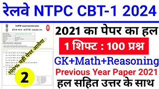 RRB NTPC Previous Year Question Paper 2 Railway NTPC CBT  1 Previous Year Question Paper 2021 [upl. by Amsden]