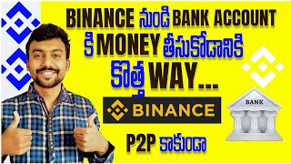 How To Withdraw Money From Binance To Bank Account INR  binance withdrawal to bank account [upl. by Zetes]