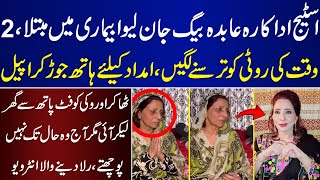 Stage Actress Abida Baig Bhek Mangnay Par Majboor  Abida Baig  Stage Actress [upl. by Ynnohj143]