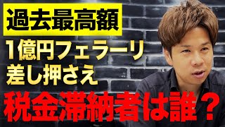 価値の落ちない資産は減価償却できません！国税が差し押さえて公売に出ているフェラーリについて解説します！ [upl. by Alimrahs]