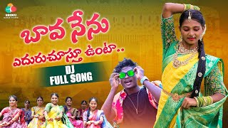 బావ నేను ఎదురు చూస్తూ ఉంటా DJ  Bava Nenu Eduru Chustunta  Telugu DJ Folk Song  Srinu Dance Studio [upl. by Naaman]