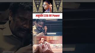 Power Of Constitution Jai Bheem Indian Constitution shorts shortvideo [upl. by Salokin]