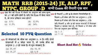 806 RRB Math Previous Year Question  Practice  Railway Math PYQ alp rpf ntpc rrbje railway [upl. by Gad]