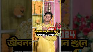 জীবনর কন্ঠে গান শুনে পাগল হয়ে গেলাম🤣  Jibon Hossain  Rakib Hossain new vlog rakibhossain shorts [upl. by Mairym]