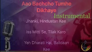 Aao Bacho tumhe dikhaaye jhaanki Hindustan ki  INSTRUMENTAL Karaoke 🎤 version  Songs Karaoke [upl. by Ahsieym]