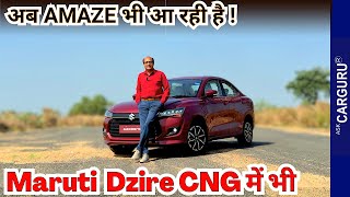 Maruti Suzuki DZIRE ⭐️⭐️⭐️⭐️⭐️ Review 🔥 Part 1🔥 Ask CARGURU [upl. by Damien]