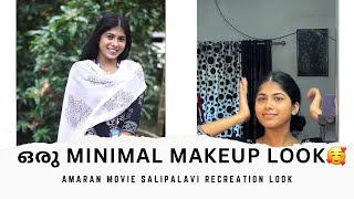 minimal makeup lool my makeup products and rateminimalmakeup youtubeshorts viralvideo [upl. by Beckman]